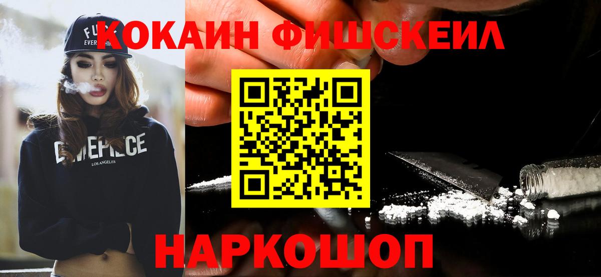 Лесосибирск  COCAIN Колумбийский  Cocaine  Вход с VPN  Кокаин VHQ 