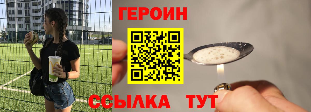 Героин хмурый Лесосибирск