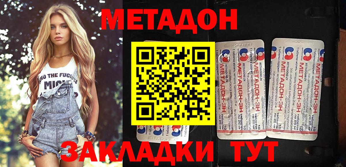 МЕТАДОН methadone  Вход с VPN  Лесосибирск 